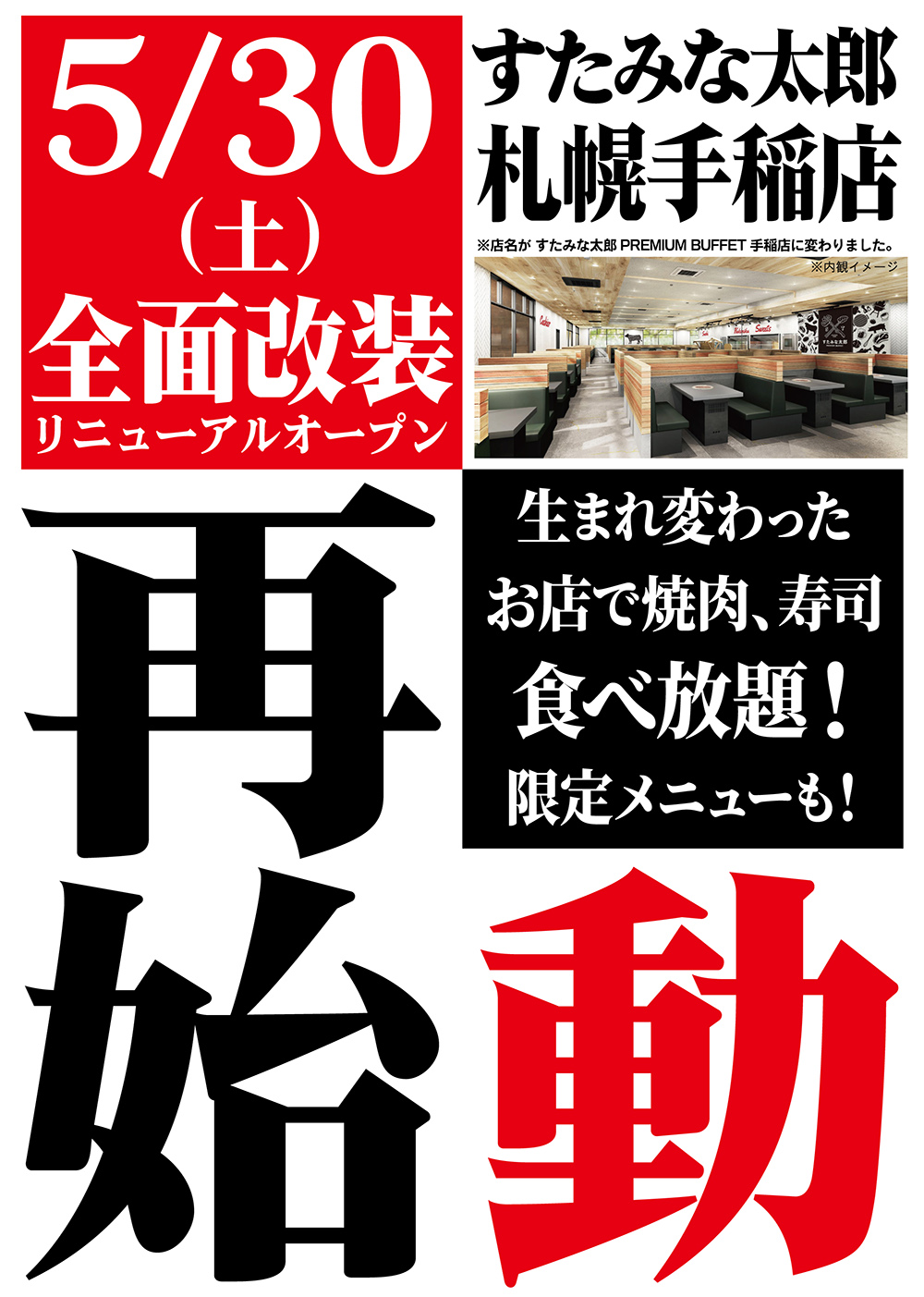 す た みな 太郎 札幌 手稲 店